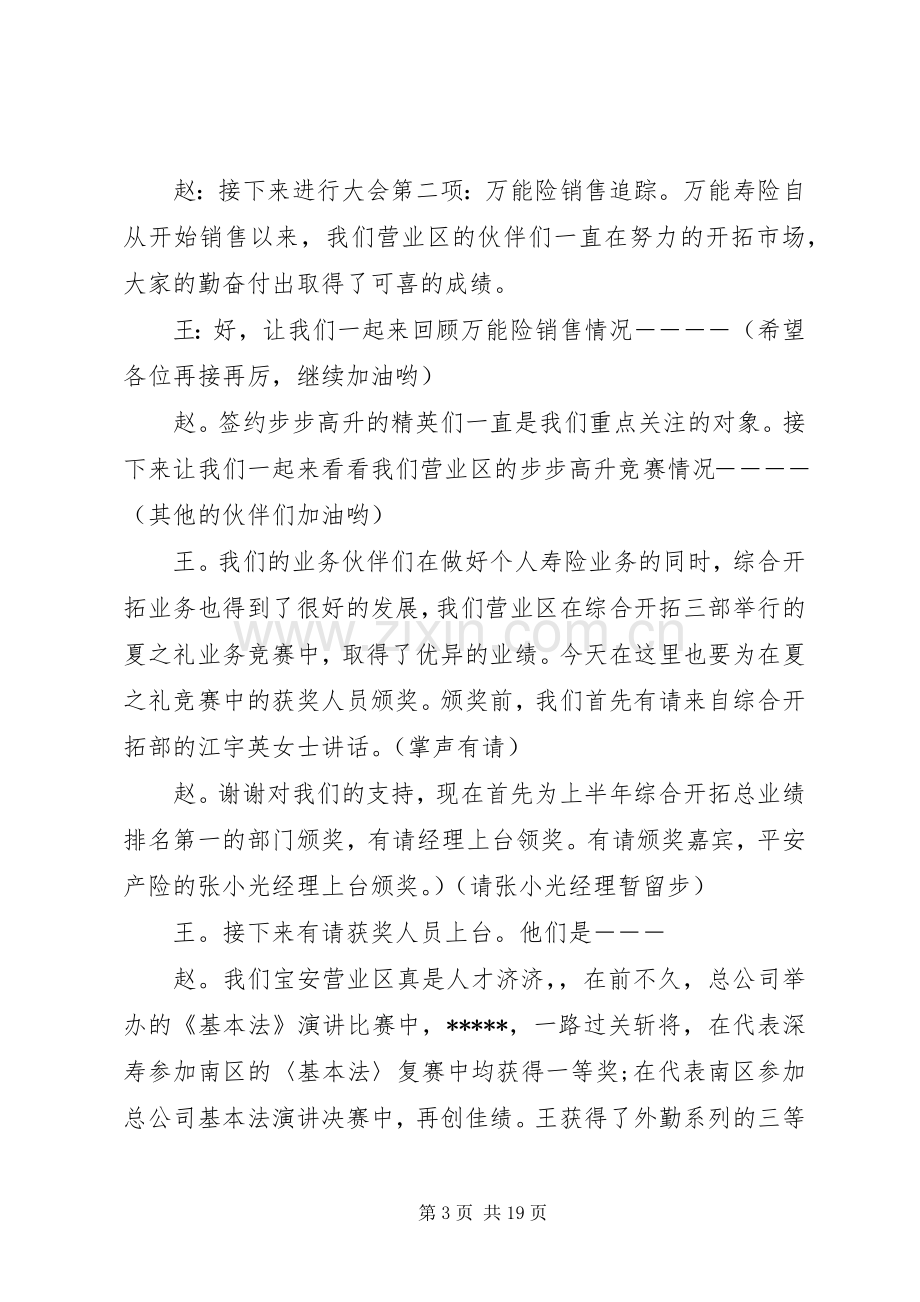 保险企业表彰大会主持稿.docx_第3页