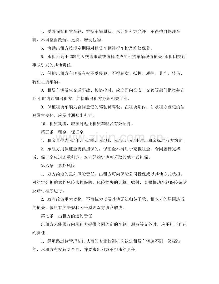 汽车租赁合同样本.docx_第2页