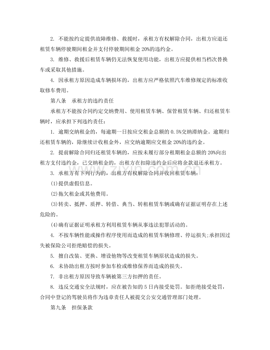 汽车租赁合同样本.docx_第3页