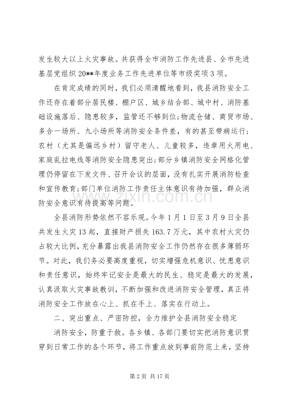 全县消防工作会议讲话稿.docx_第2页