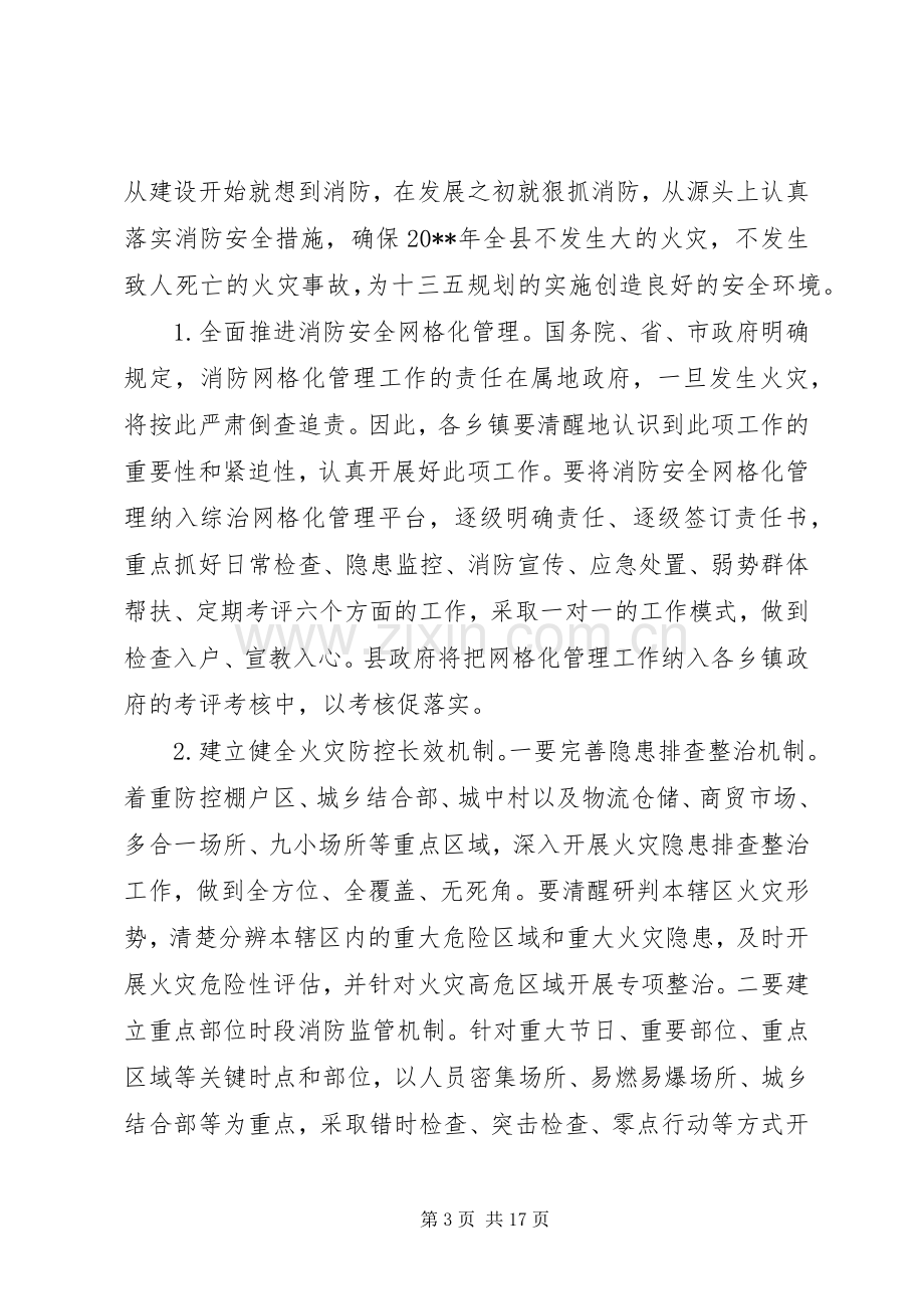 全县消防工作会议讲话稿.docx_第3页