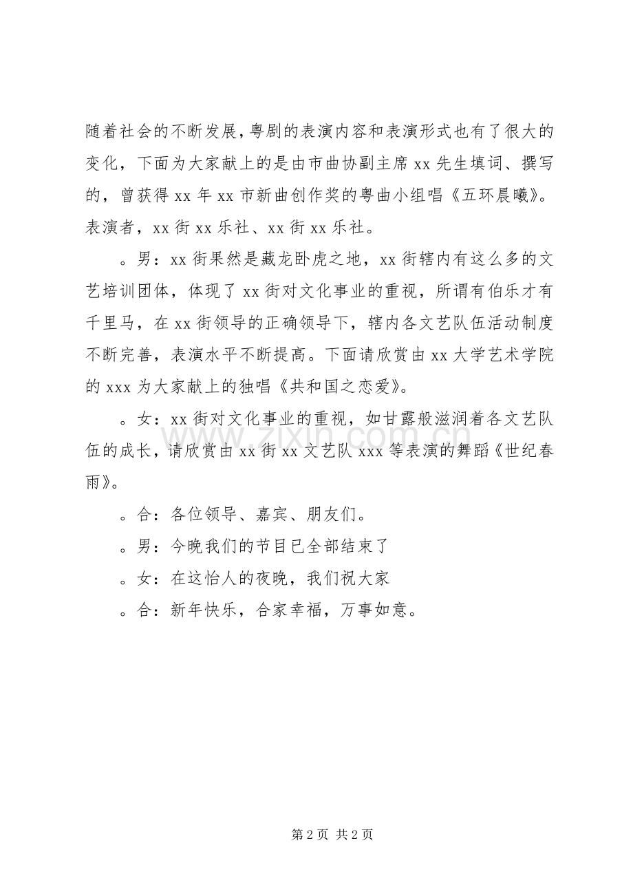 培训启动仪式主持稿(2).docx_第2页