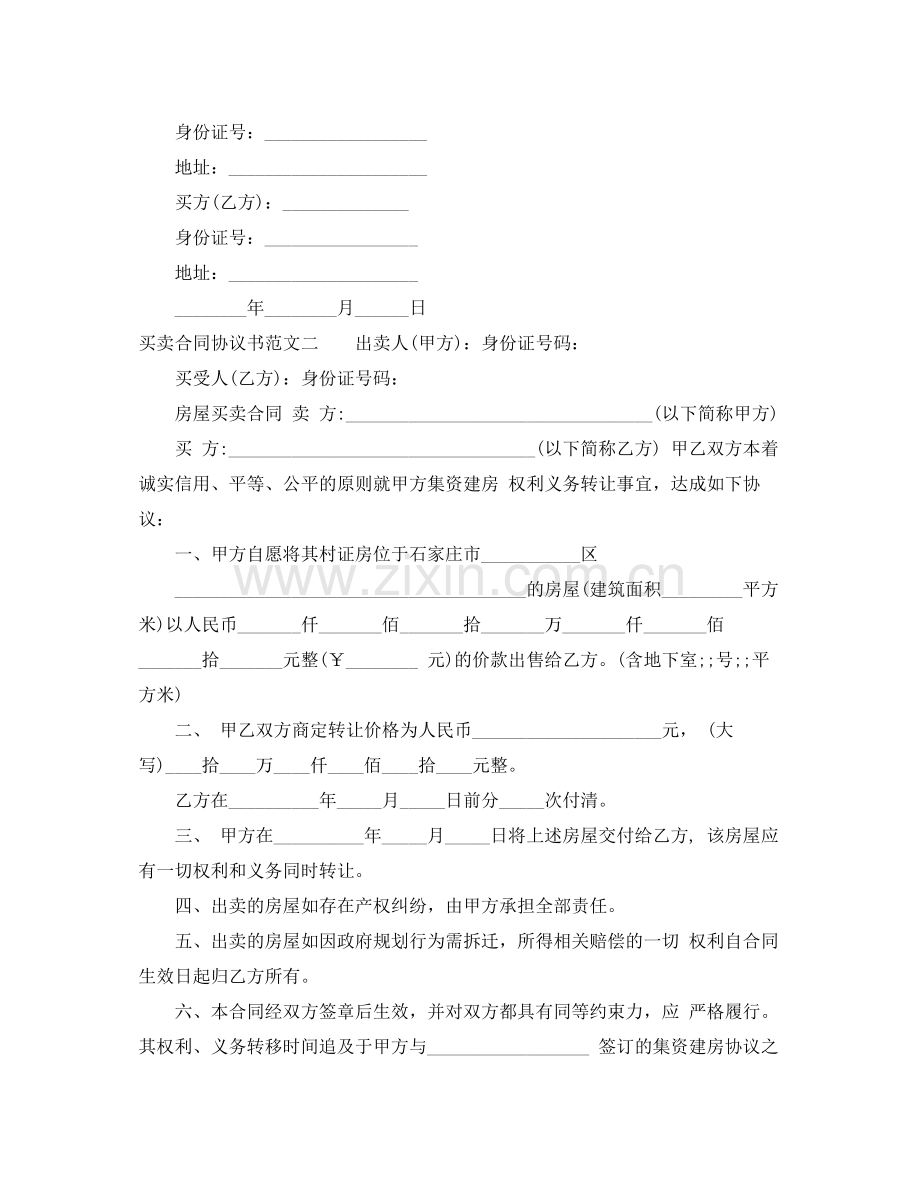 买卖合同协议书格式.docx_第2页