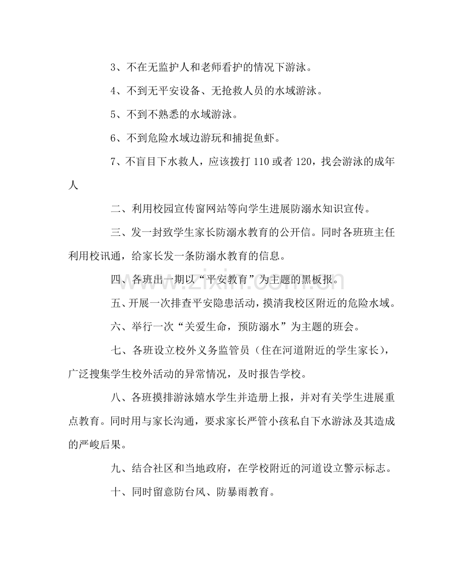 政教处范文中学防溺水教育工作方案.doc_第2页