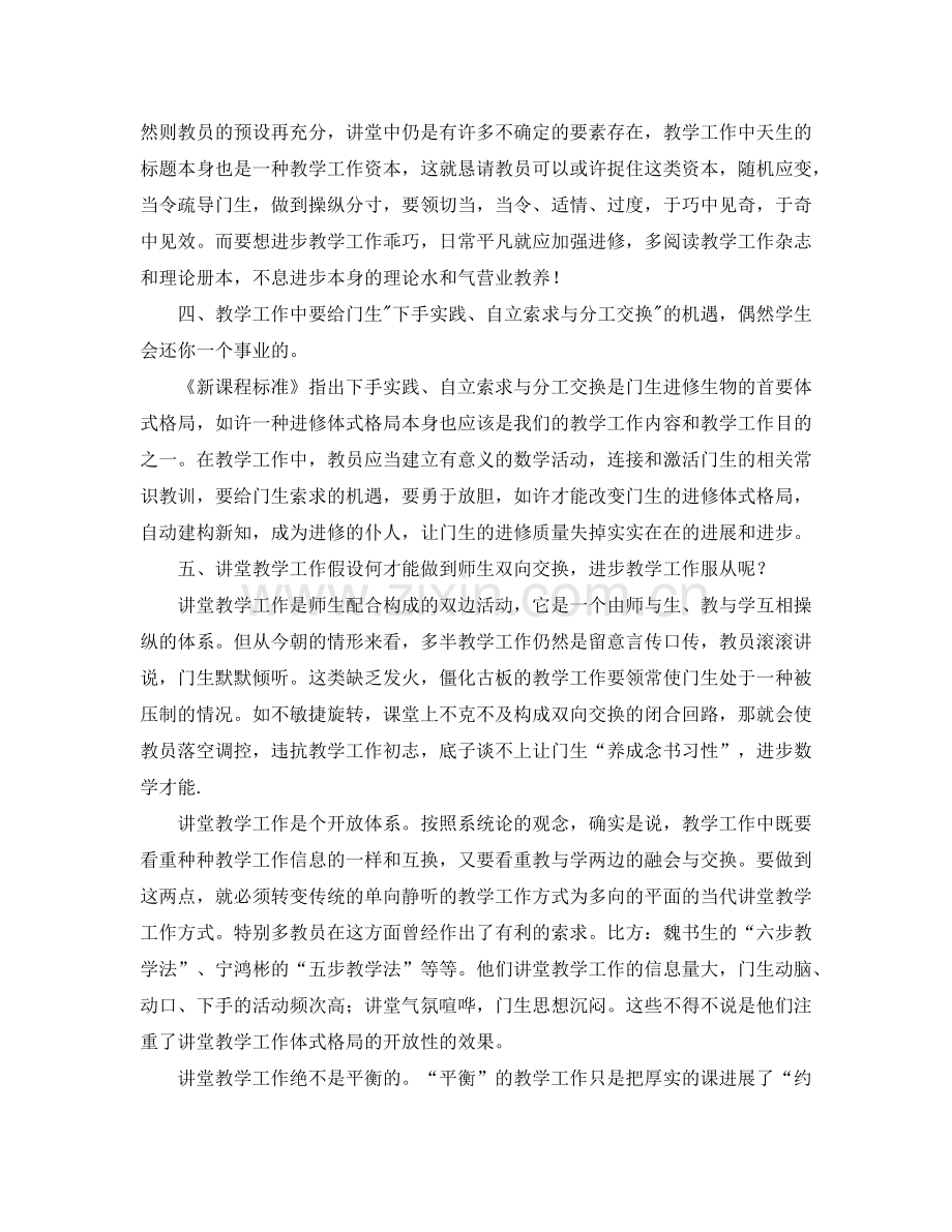 2024年教师培训个人参考总结范文.doc_第2页