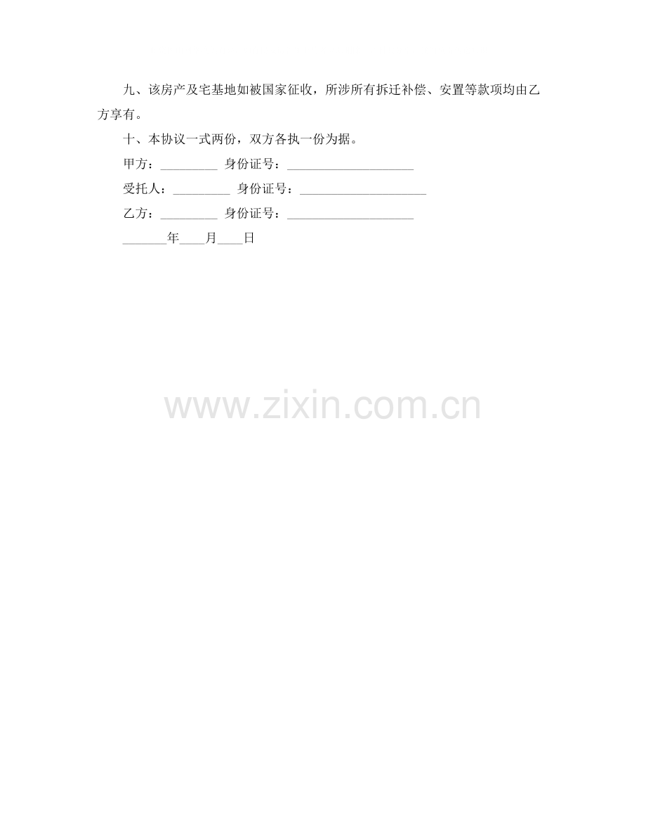 宅基地转让协议书范本.docx_第2页