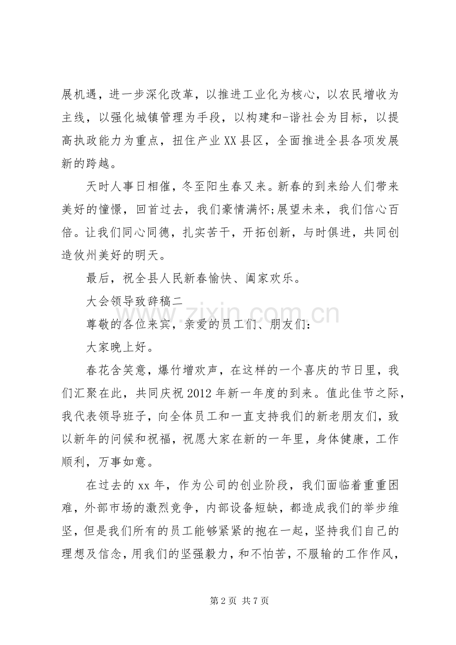 大会领导演讲致辞稿三篇.docx_第2页