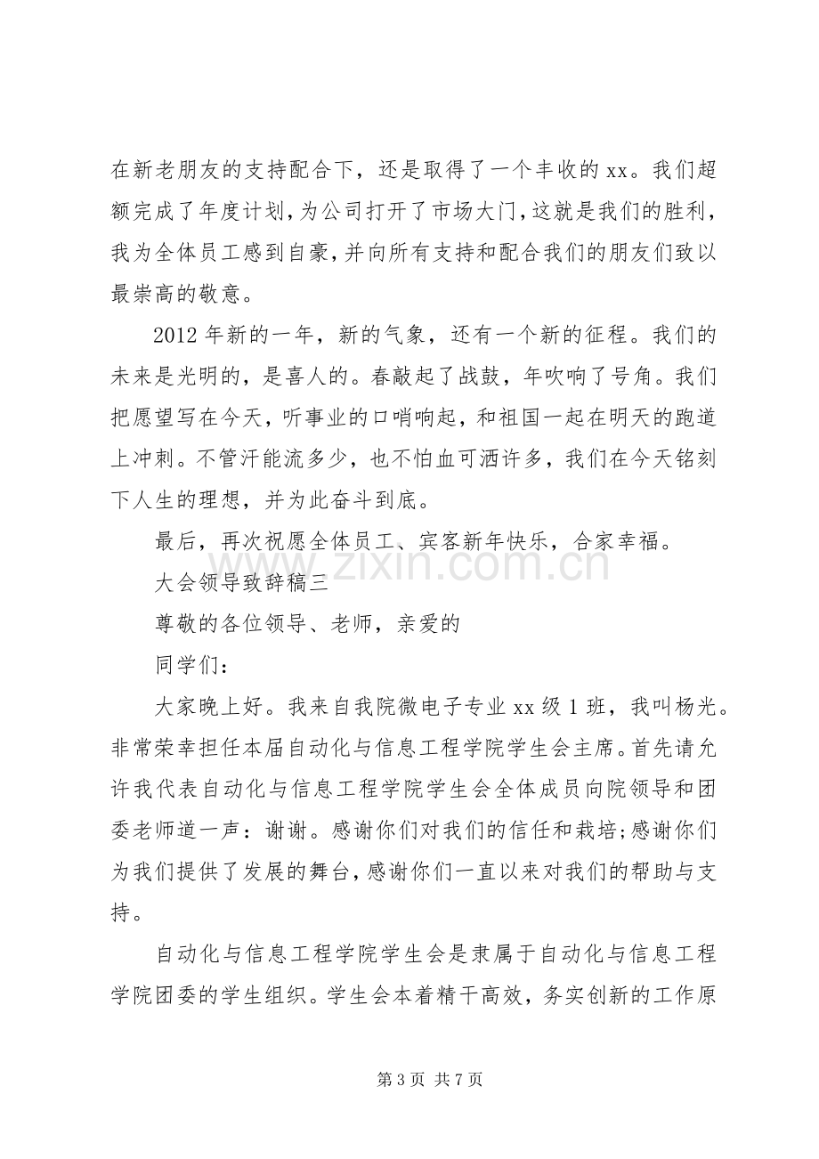 大会领导演讲致辞稿三篇.docx_第3页