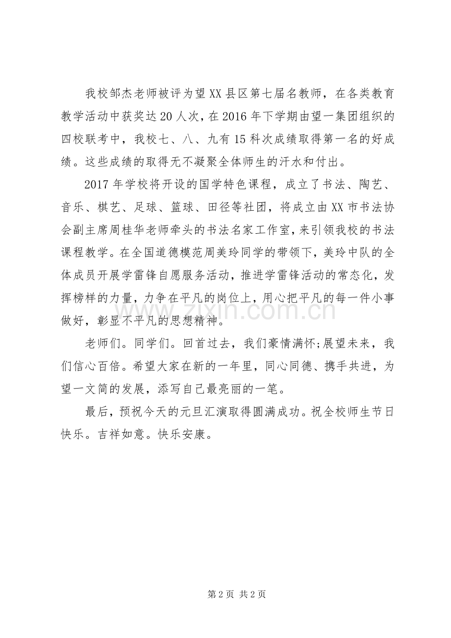 学校校长新年演讲致辞稿.docx_第2页