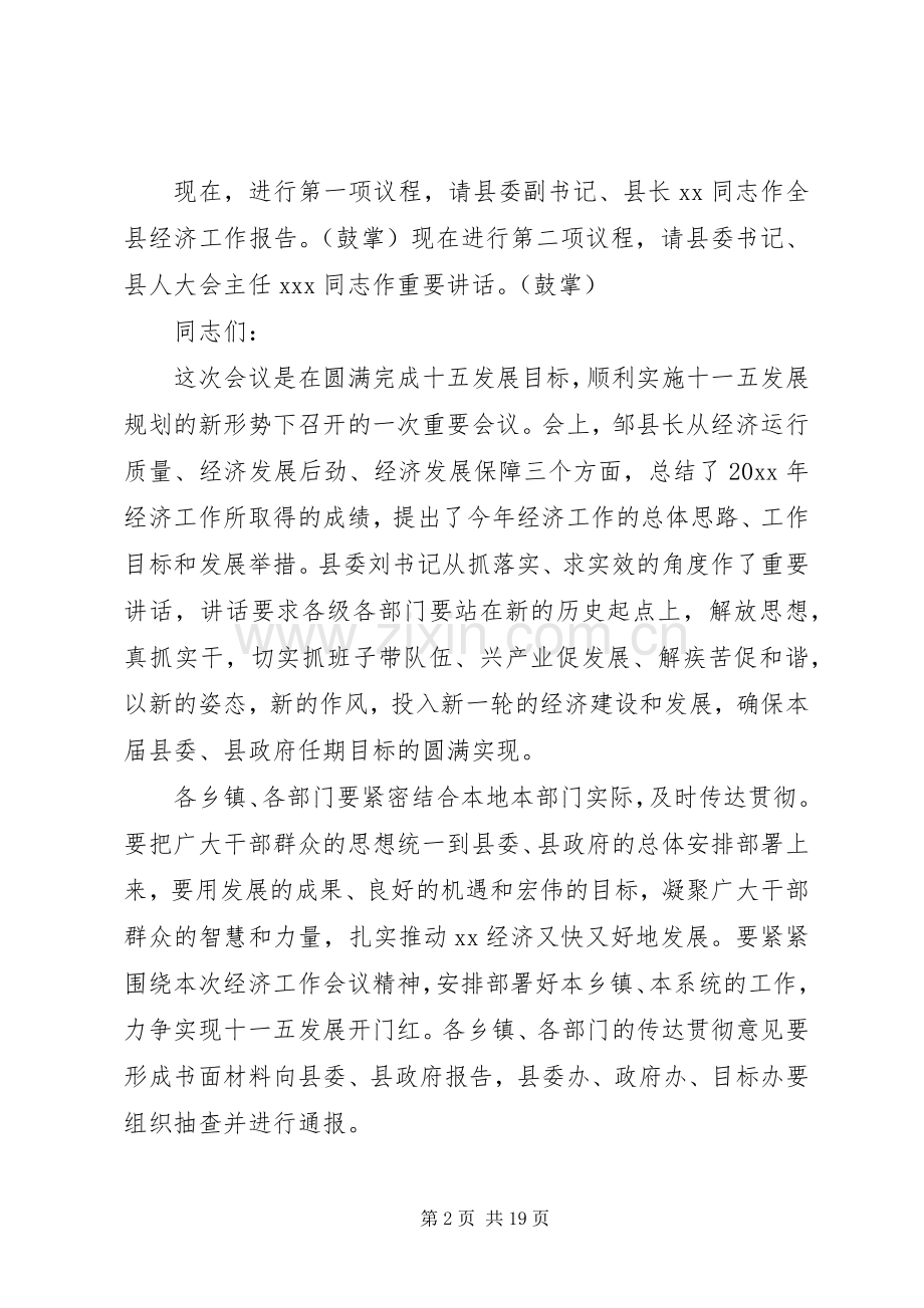 县经济工作会议主持稿.docx_第2页