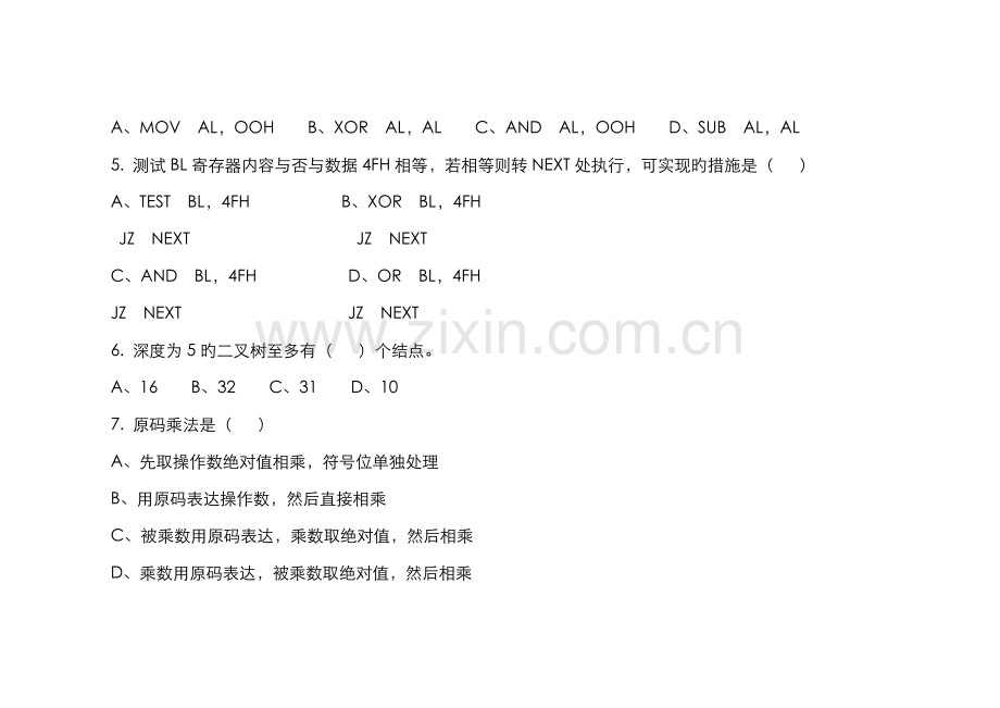 2022年考研考研计算机专业课自测试题及答案.doc_第2页