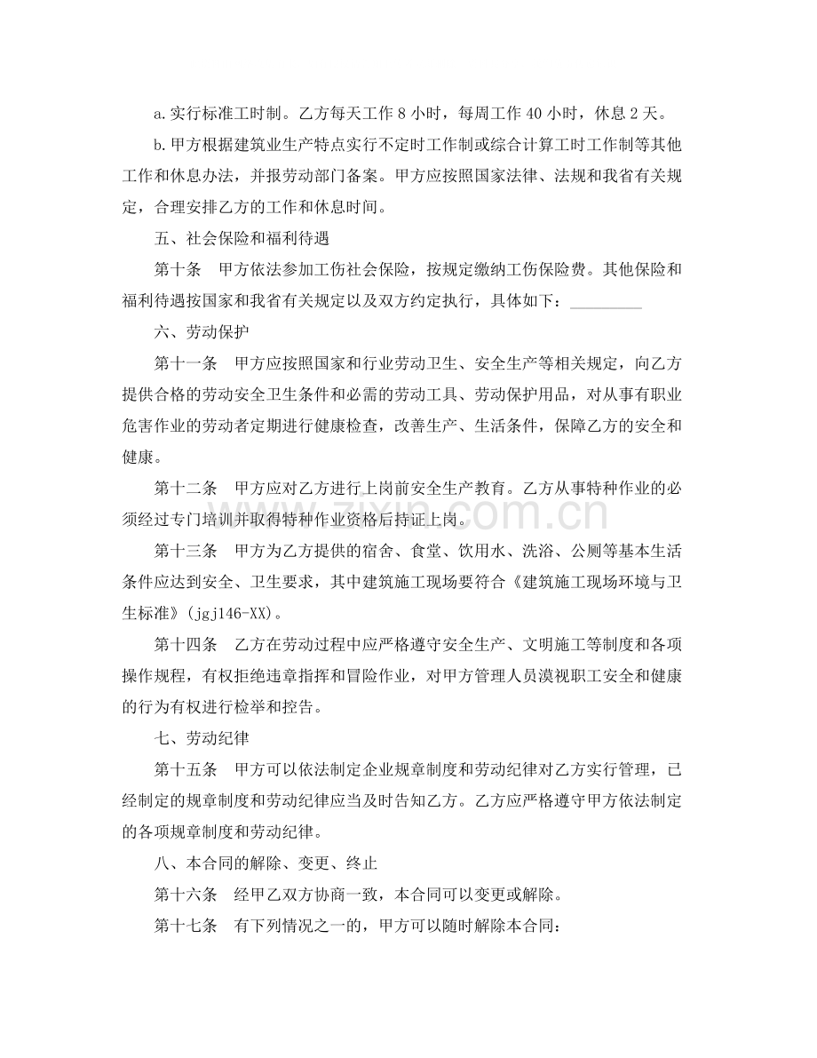 建筑业企业农民工劳动合同协议书范本.docx_第3页