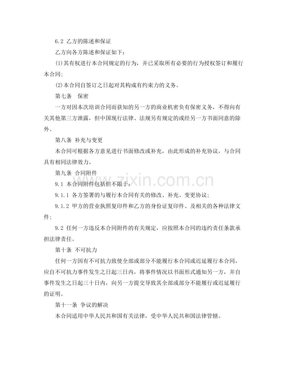 技术人员劳动合同范本下载.docx_第2页