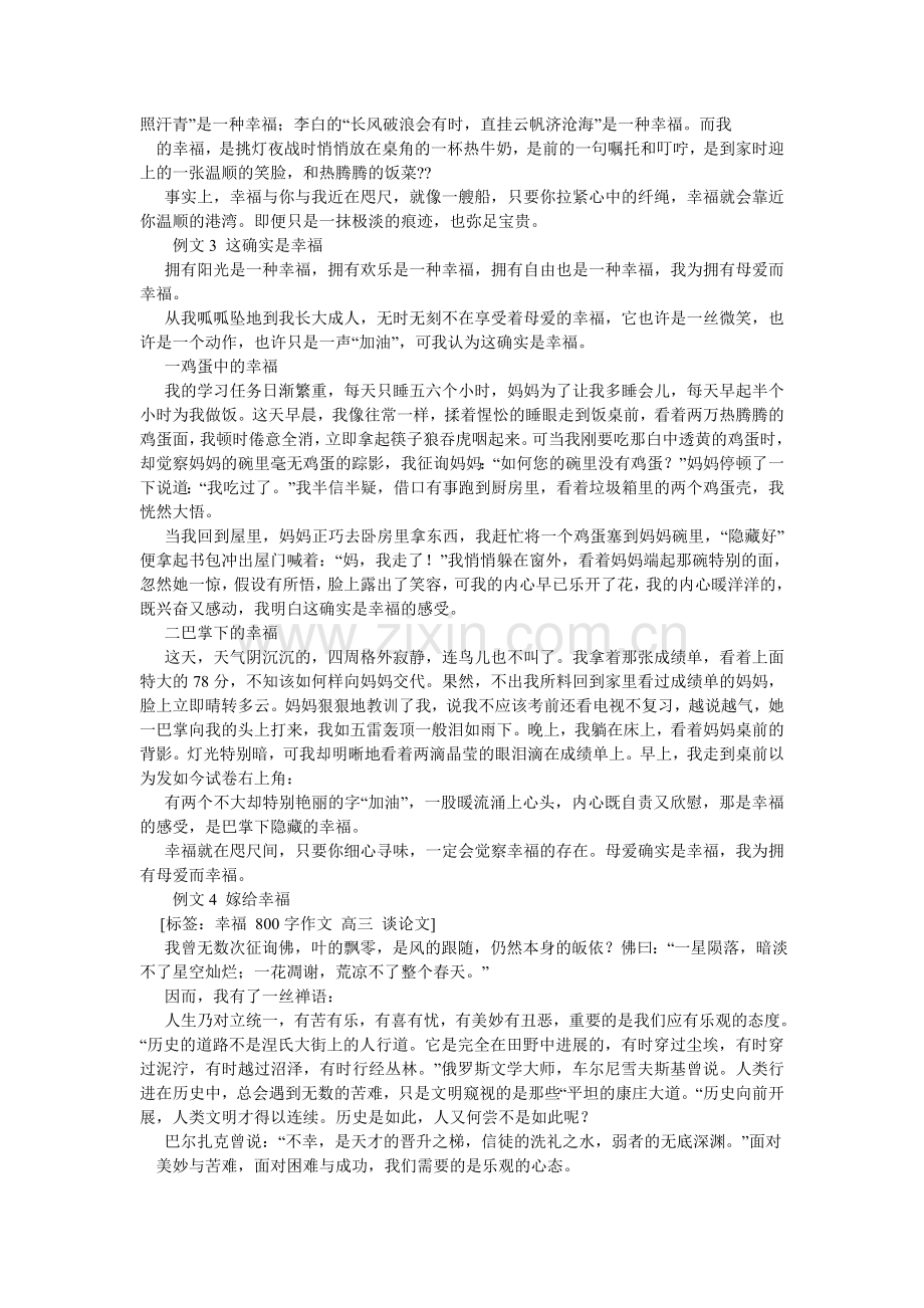 我们的爱作文800字.doc_第2页