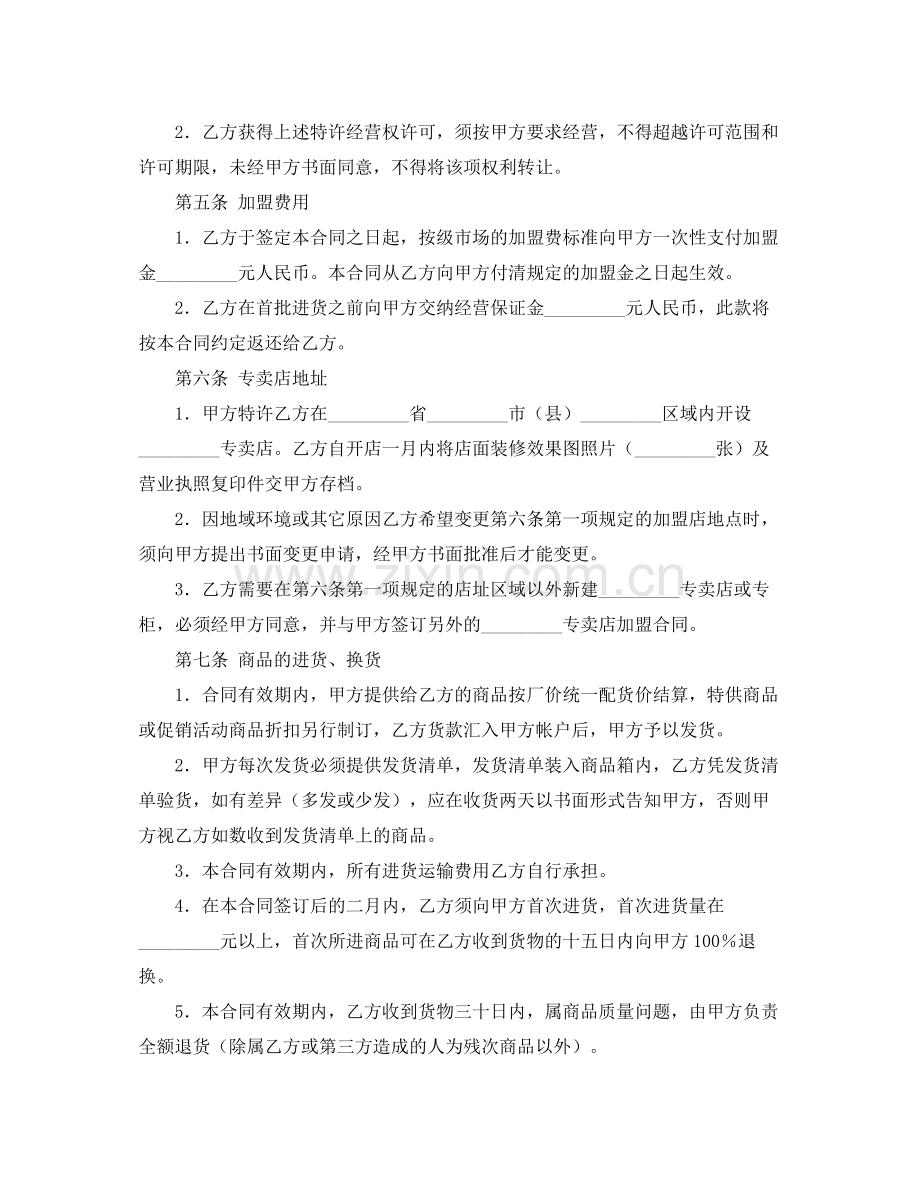 专卖店加盟协议书范本.docx_第2页