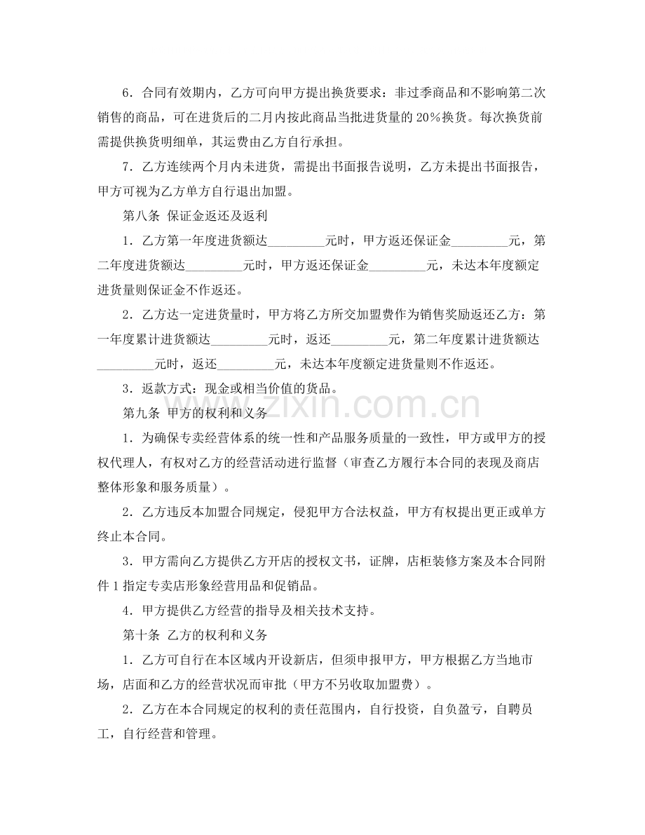 专卖店加盟协议书范本.docx_第3页