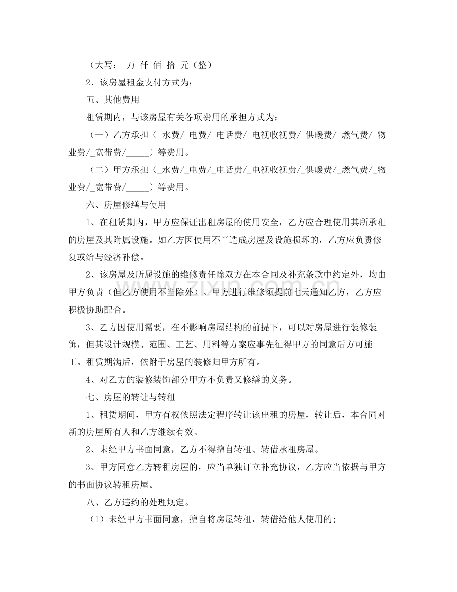 链家中介租房的合同范本.docx_第2页