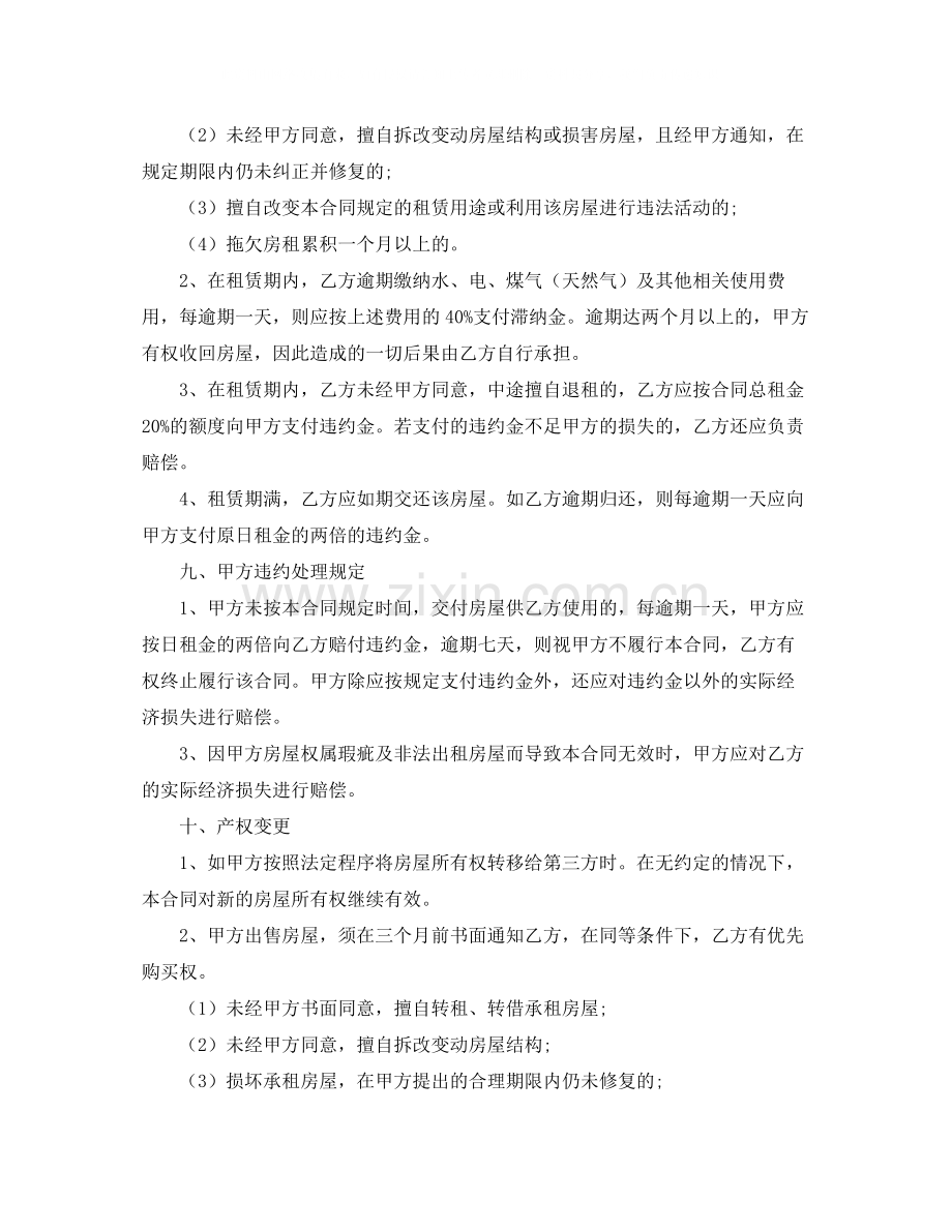 链家中介租房的合同范本.docx_第3页