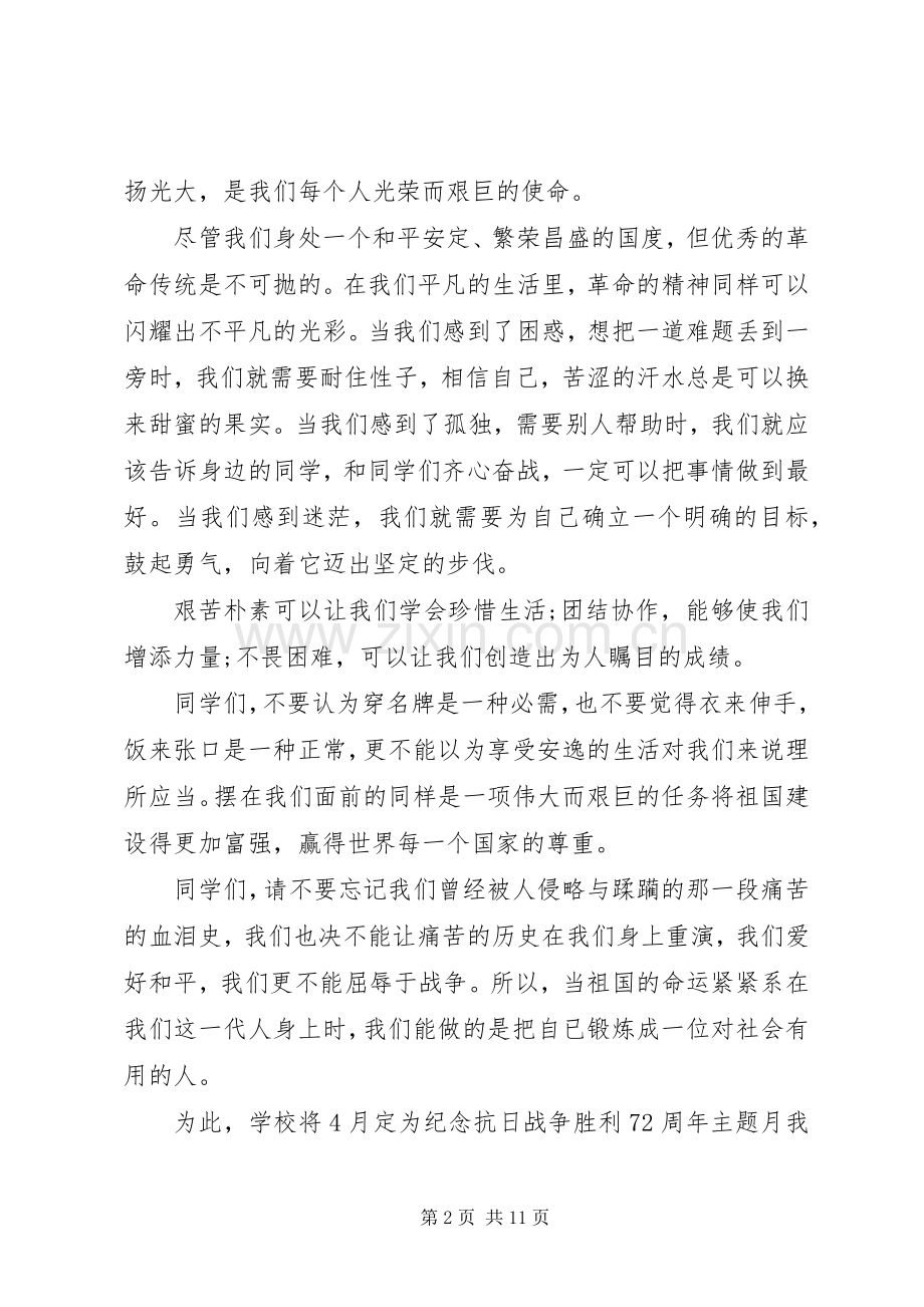 纪念抗战胜利72周年领导讲话稿.docx_第2页