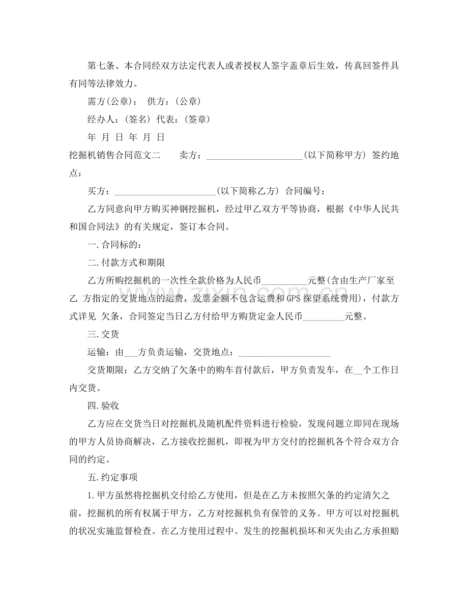 挖掘机销售合同范本.docx_第2页