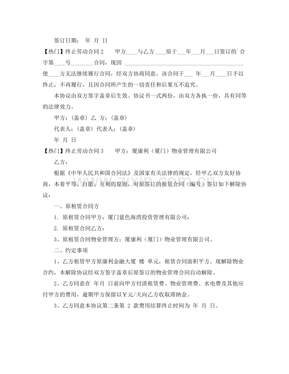 终止劳动合同.docx_第2页