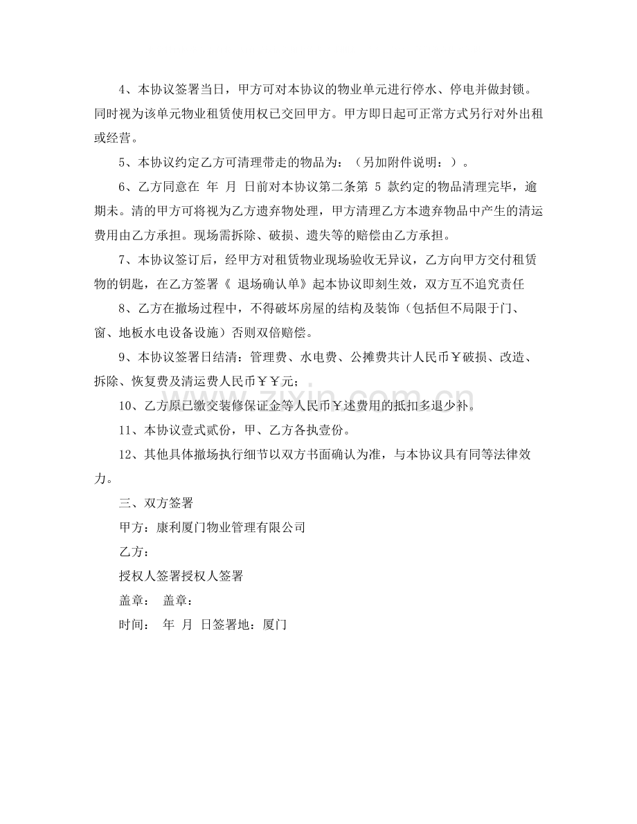 终止劳动合同.docx_第3页