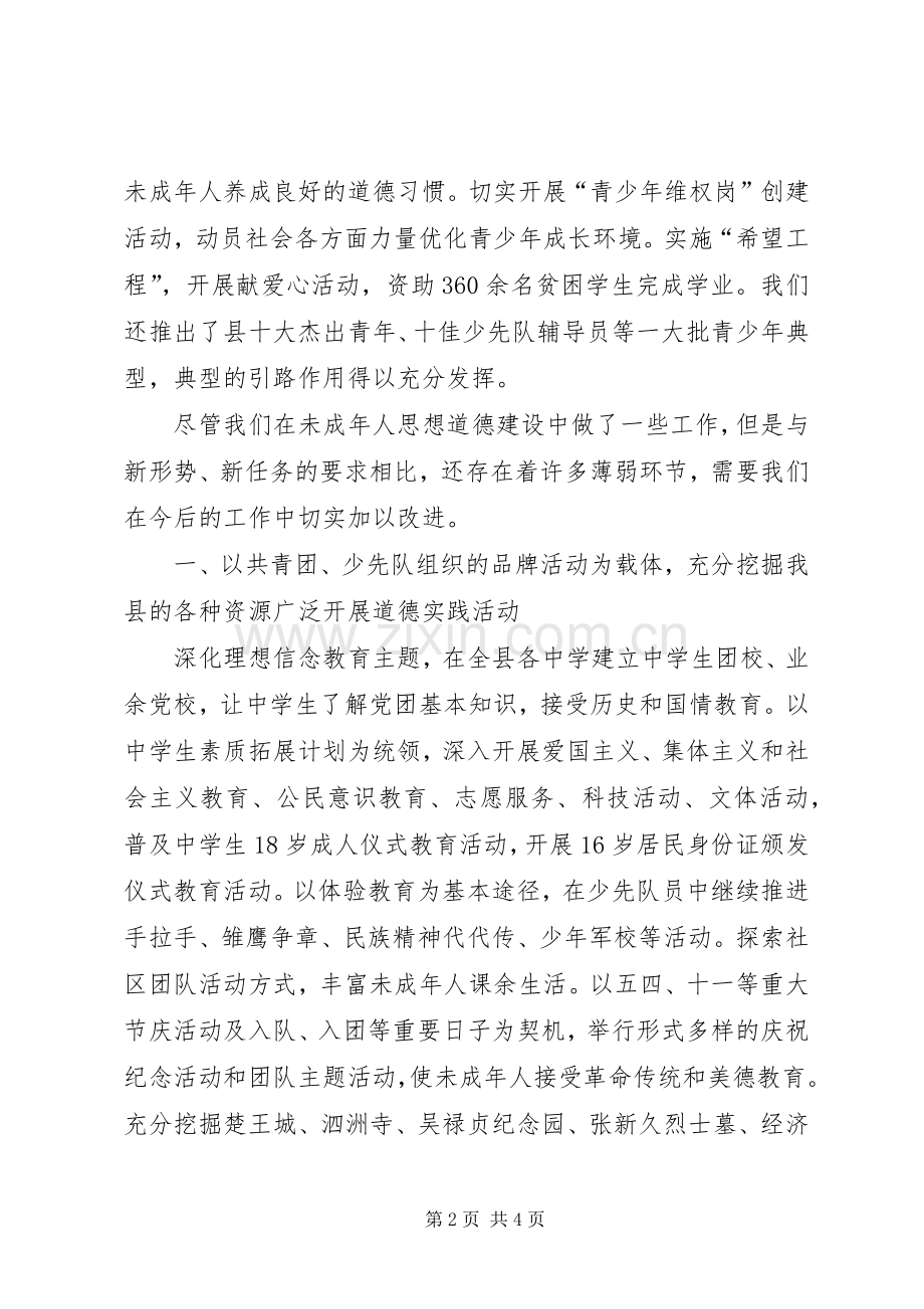 加强和改进未成年人思想道德建设会议发言材料.docx_第2页