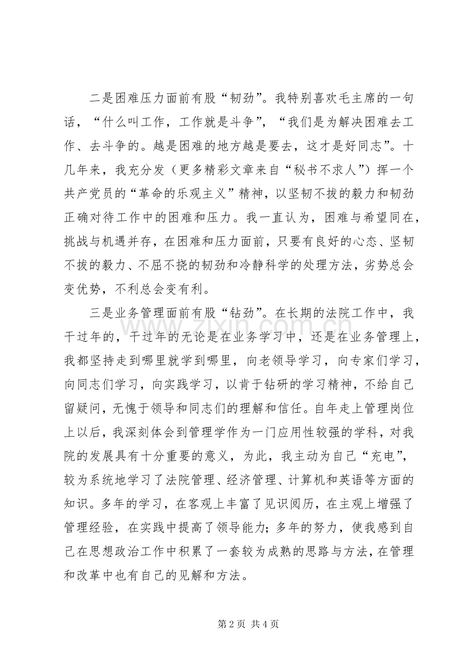 经济厅厅长竞职演讲稿范文.docx_第2页