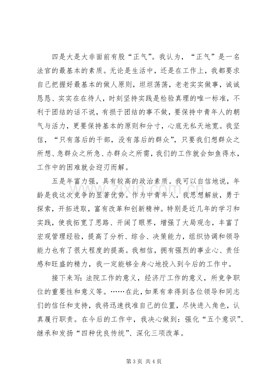 经济厅厅长竞职演讲稿范文.docx_第3页