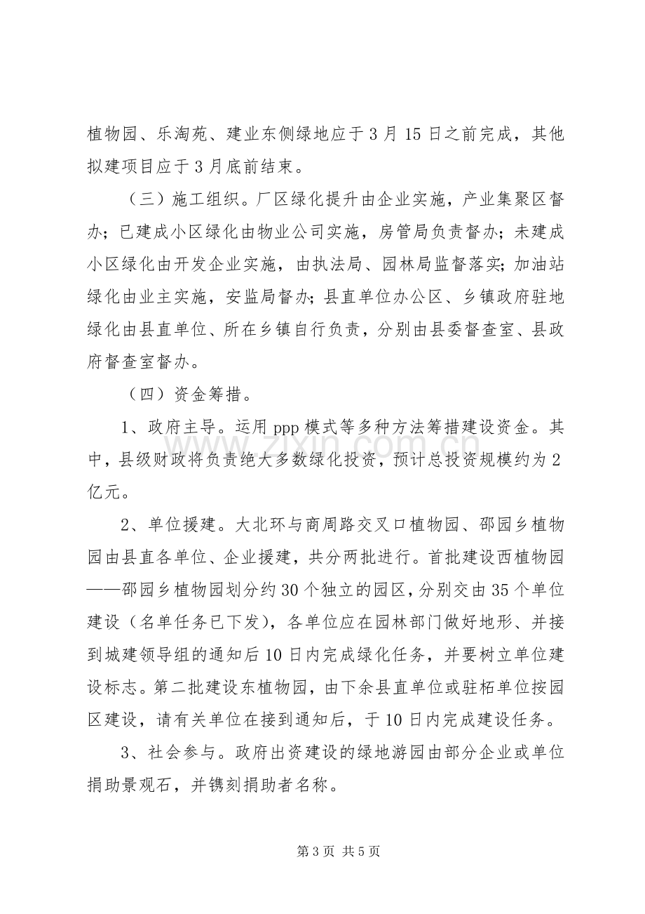 在全县XX县区绿化工作会议上的讲话.docx_第3页