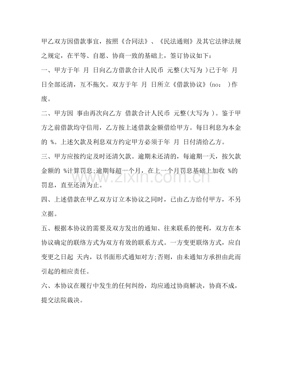 民间个人借款合同2).docx_第3页