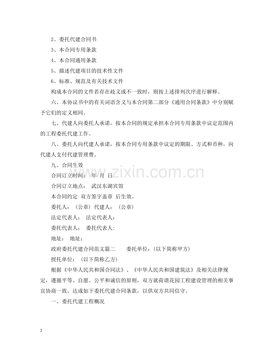 政府委托代建合同_政府委托代建合同样本.docx_第2页