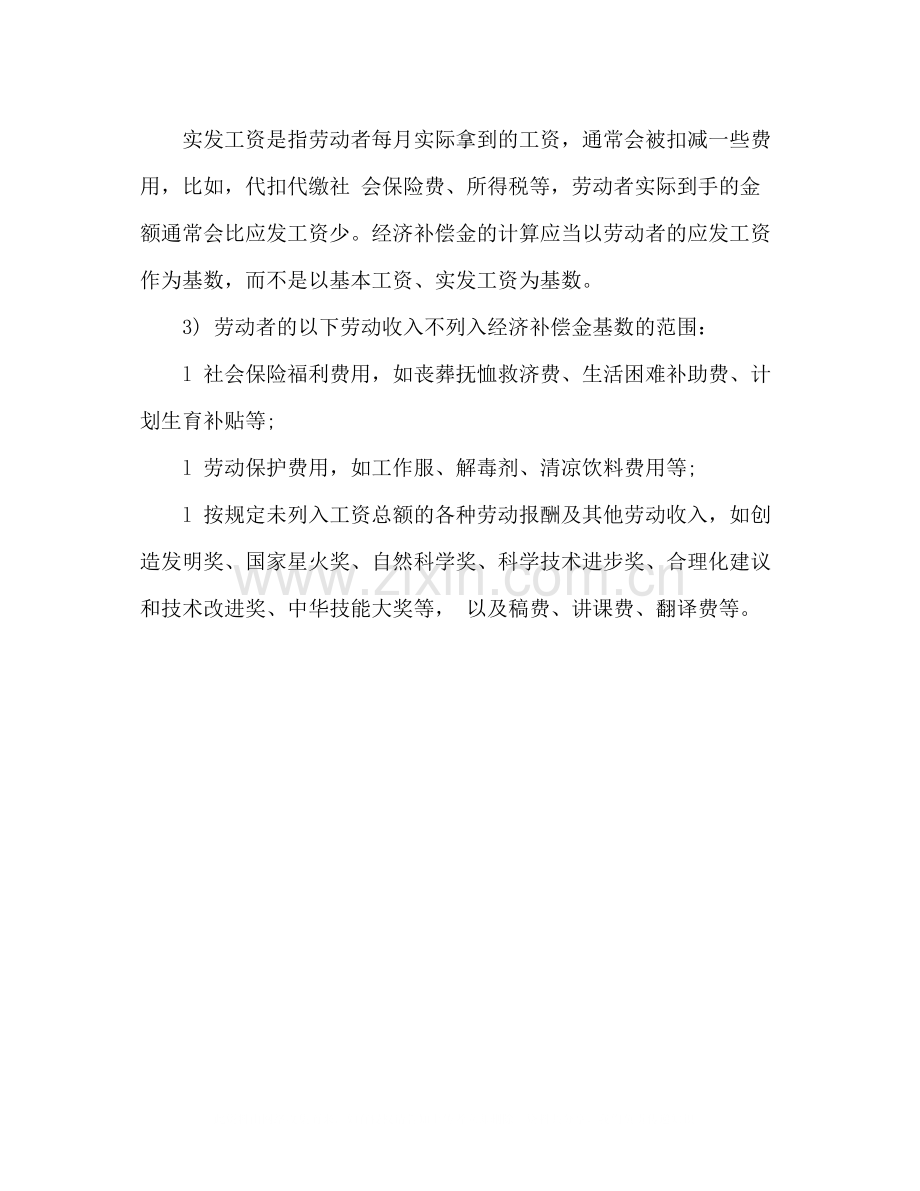 用人单位解除或终止劳动合同的经济补偿金基数.docx_第2页