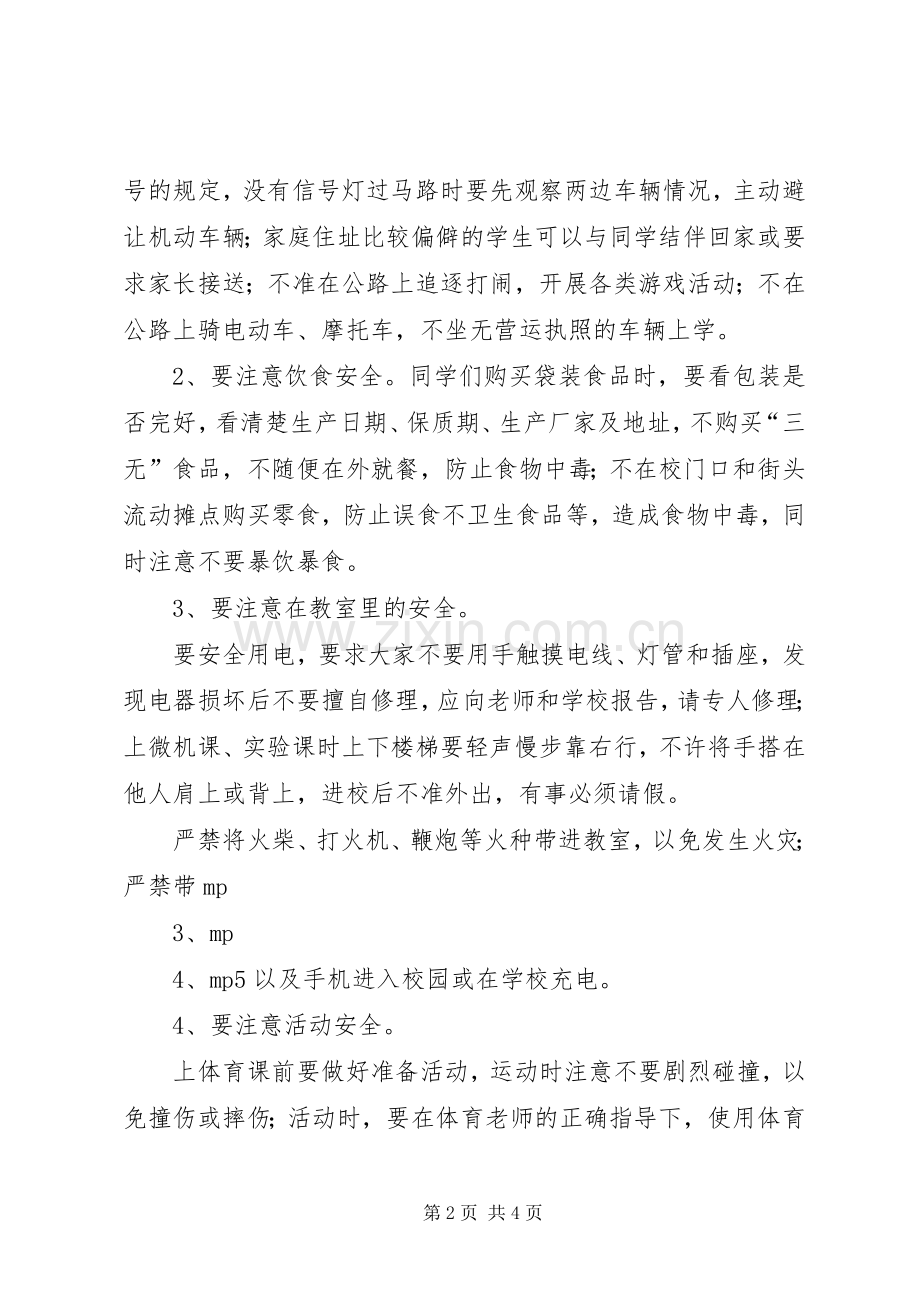 校长在全县教育工作会议上的发言稿范文.docx_第2页