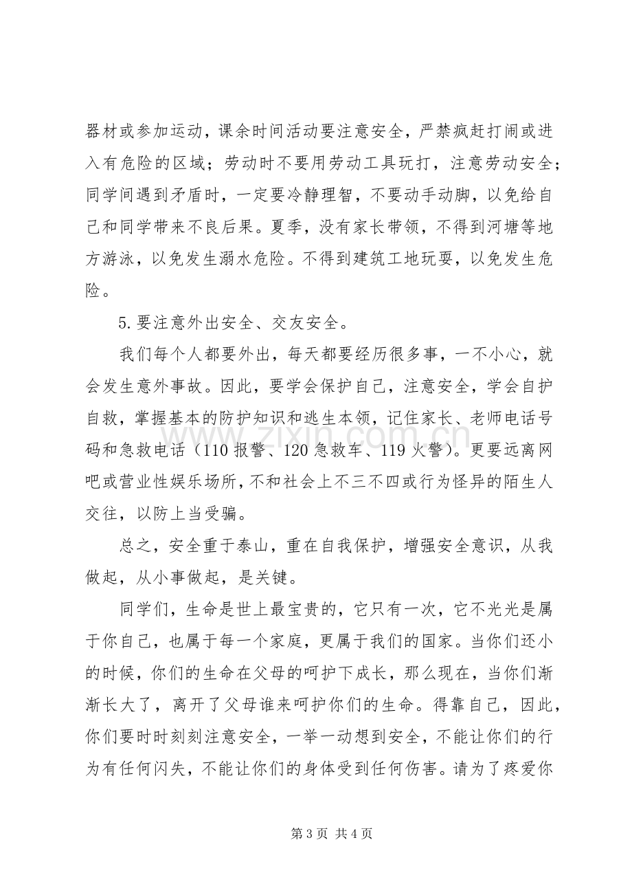 校长在全县教育工作会议上的发言稿范文.docx_第3页