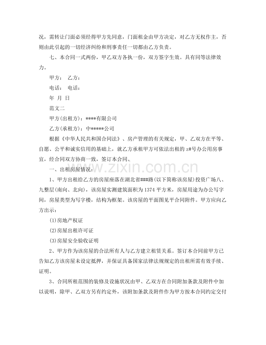 民间个人门面房屋租赁合同书常用版.docx_第2页