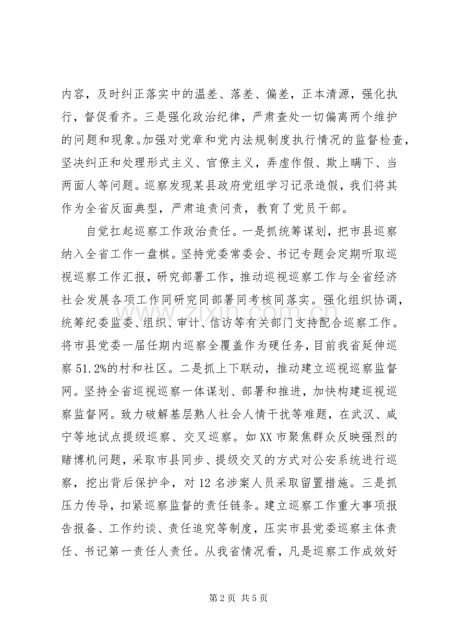 市县巡察工作推进会交流发言稿摘登.docx_第2页