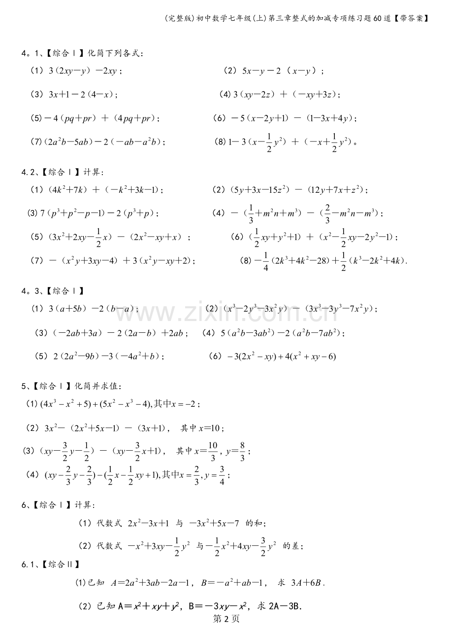 初中数学七年级(上)第三章整式的加减专项练习题60道【带答案】.doc_第2页