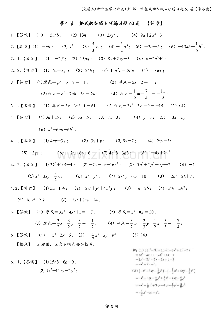 初中数学七年级(上)第三章整式的加减专项练习题60道【带答案】.doc_第3页