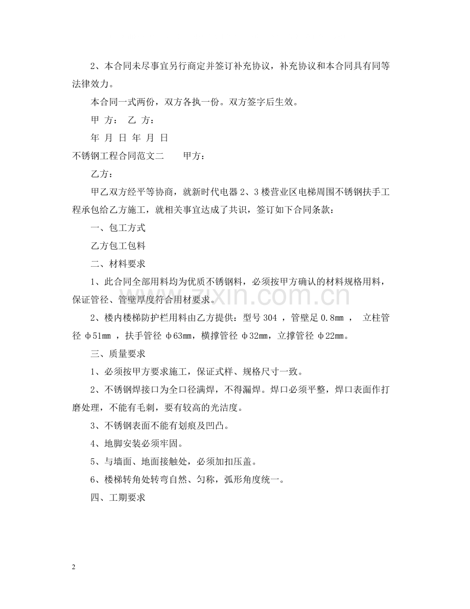 不锈钢工程合同范本.docx_第2页