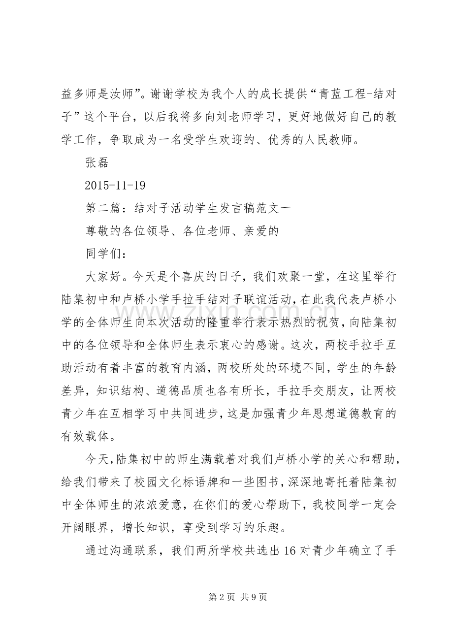 结对子座谈会发言.docx_第2页