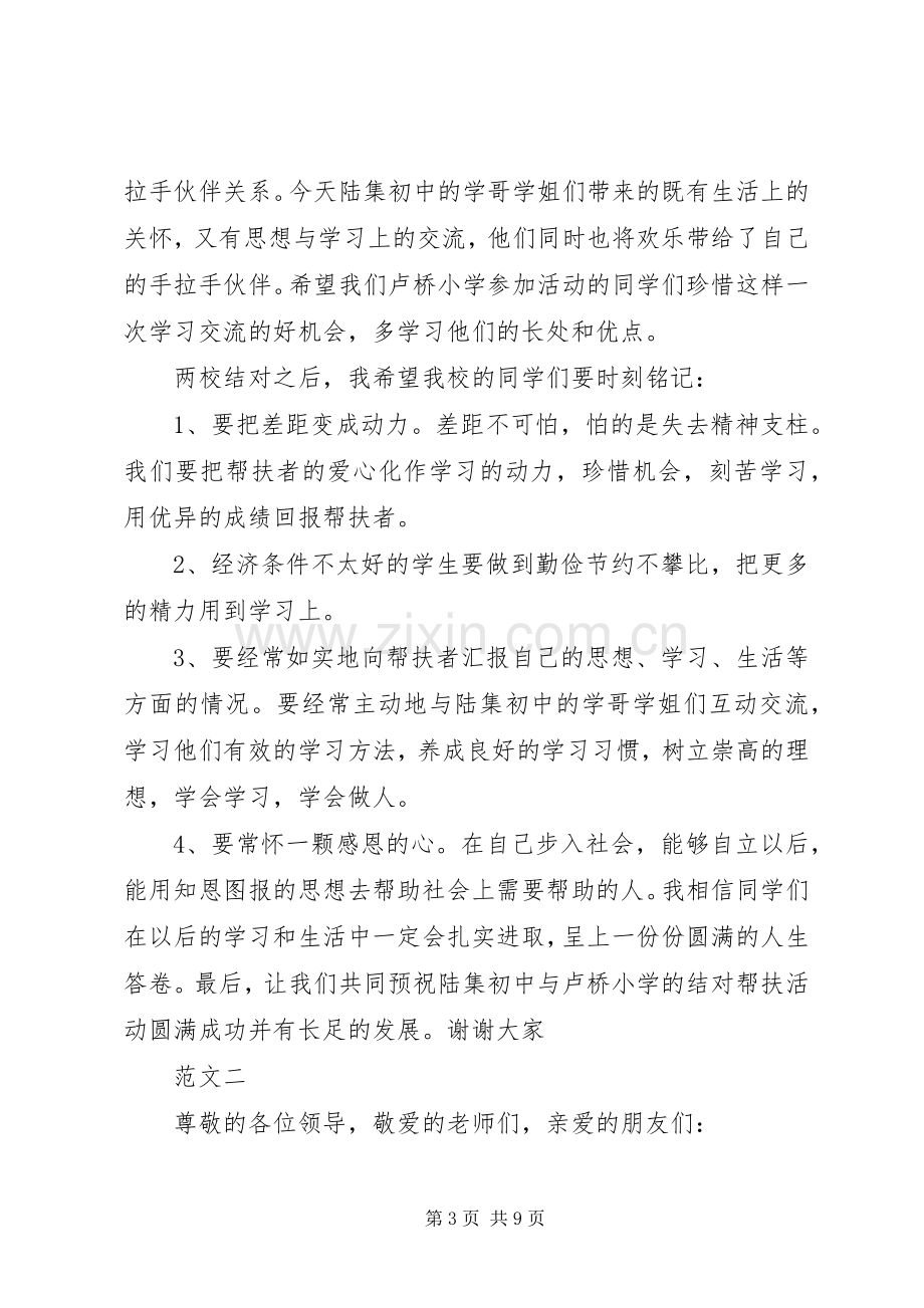 结对子座谈会发言.docx_第3页