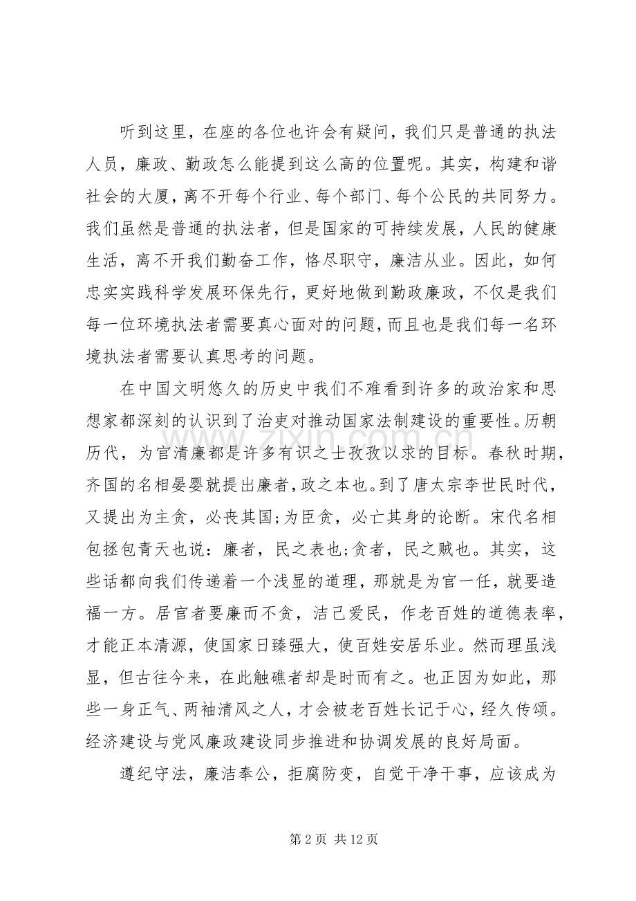 坚持党性锻炼加强廉洁自律演讲稿.docx_第2页