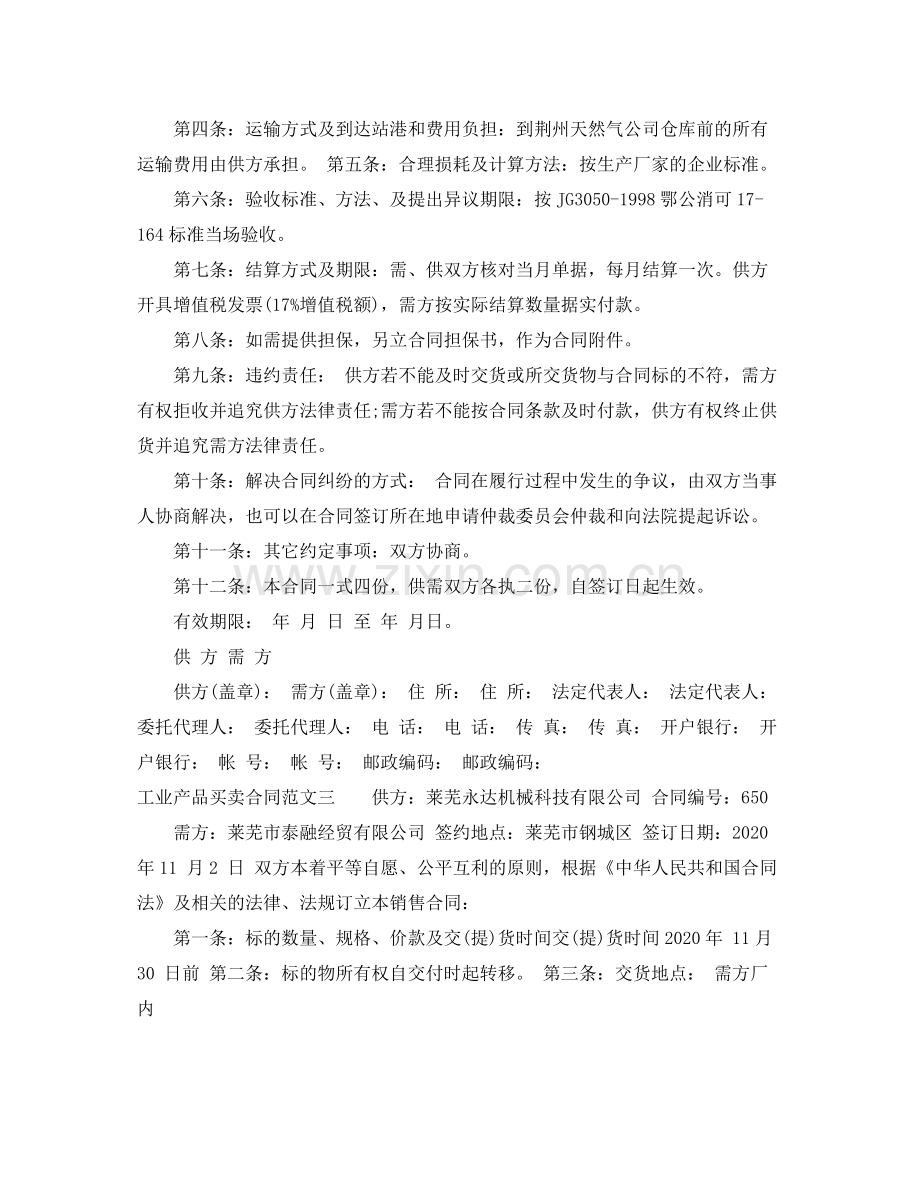 工业产品买卖合同格式.docx_第2页