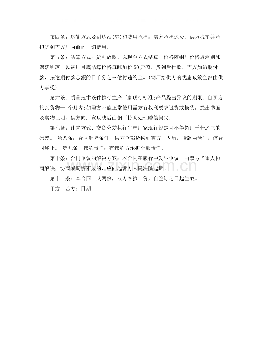 工业产品买卖合同格式.docx_第3页