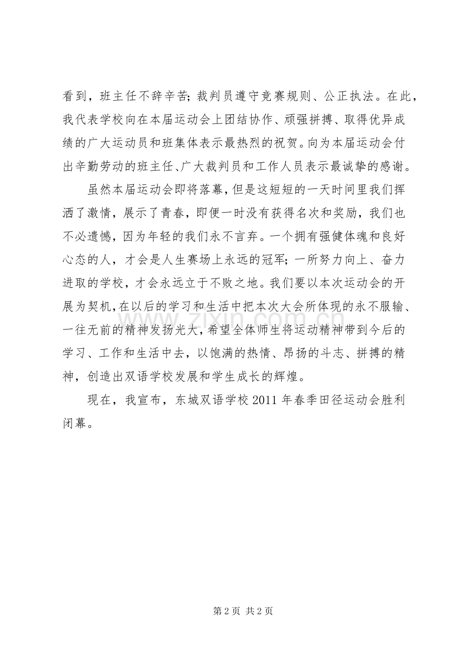 球赛闭幕式发言稿 (2).docx_第2页