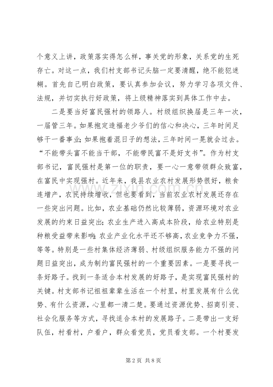 村党支部书记学习交流讲话稿.docx_第2页