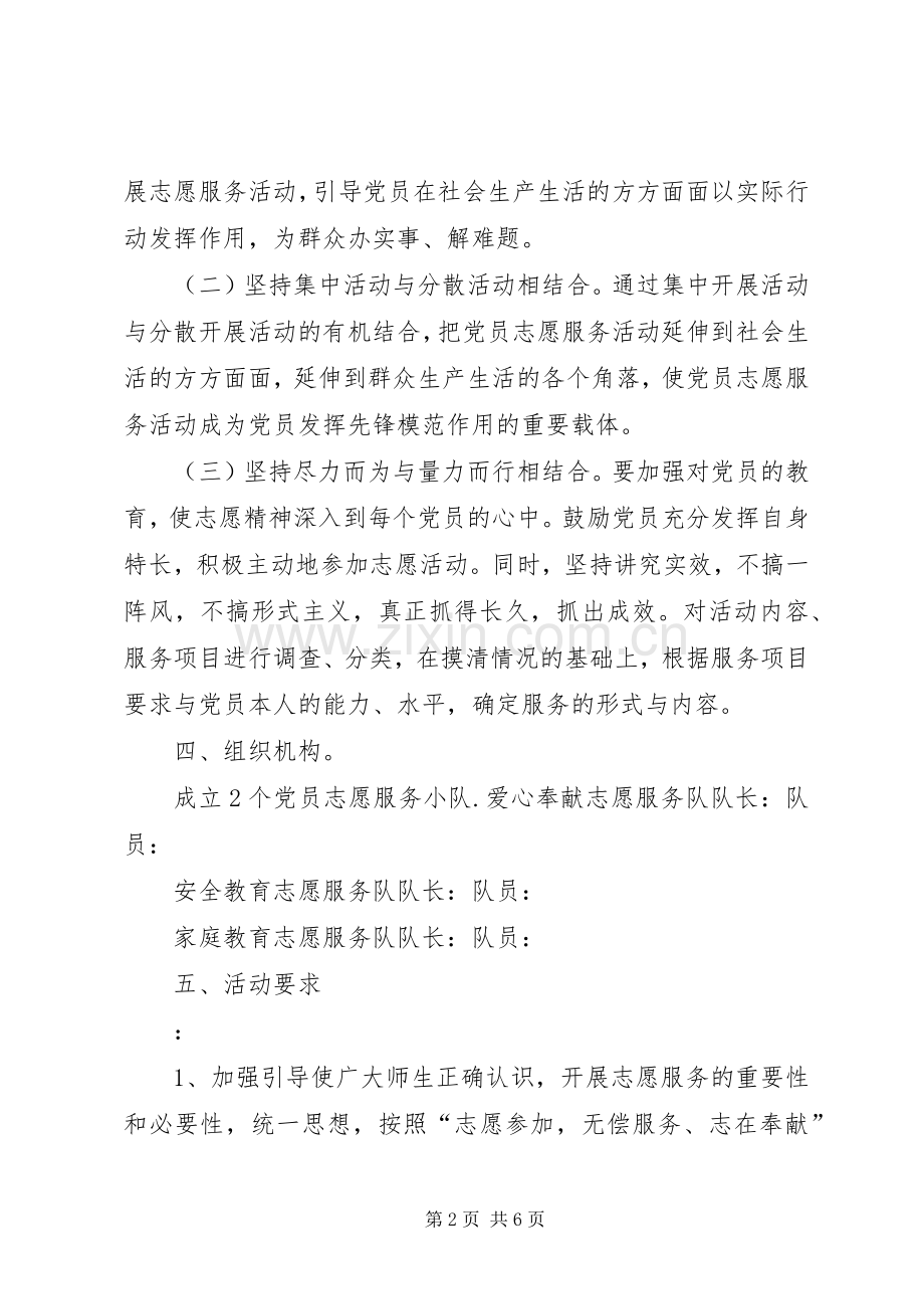 中秋节、国庆节期间志愿服务活动方案[全文5篇] (5).docx_第2页