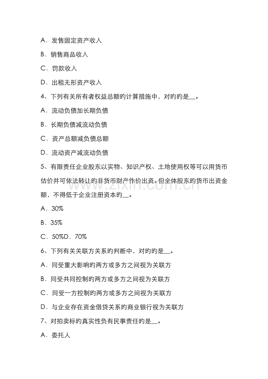 2022年黑龙江资产评估师资产评估剩余利润法考试试卷.doc_第2页