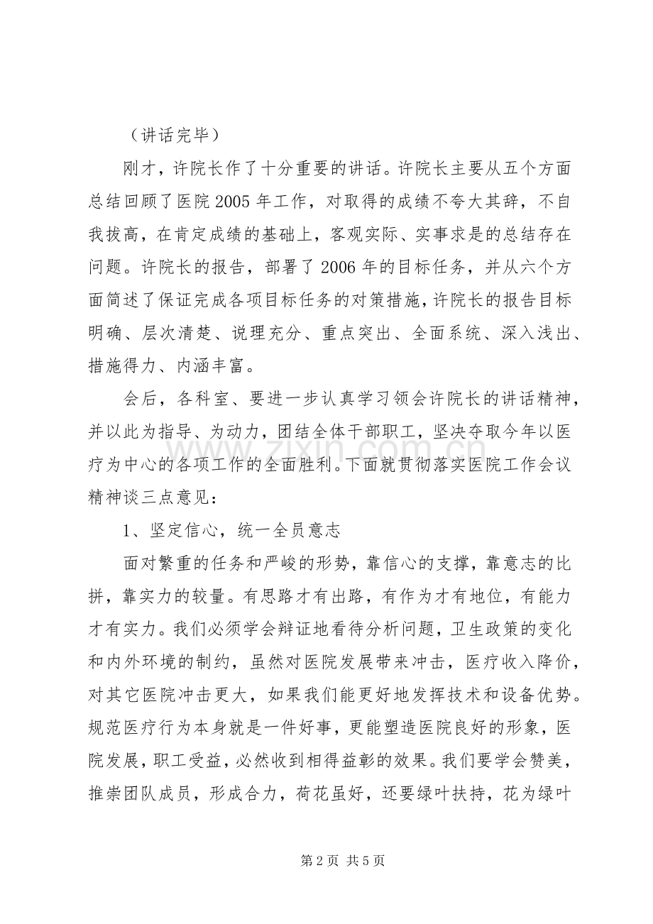 医院年度工作会议完整主持稿.docx_第2页